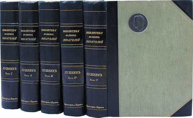 Библиотека великих писателей. Пушкин / Под ред. проф. С.А. Венгерова. [В 6 т.] Т. 1—5. Пг., 1907—1915.